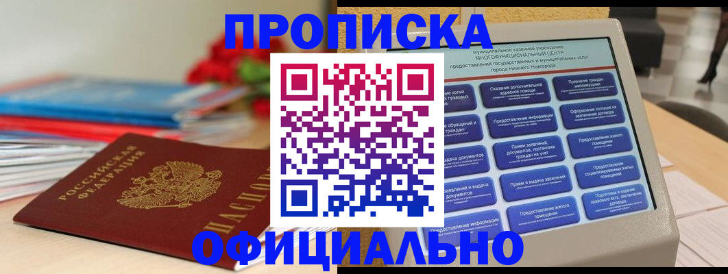 прописка ребенка в Кукморе